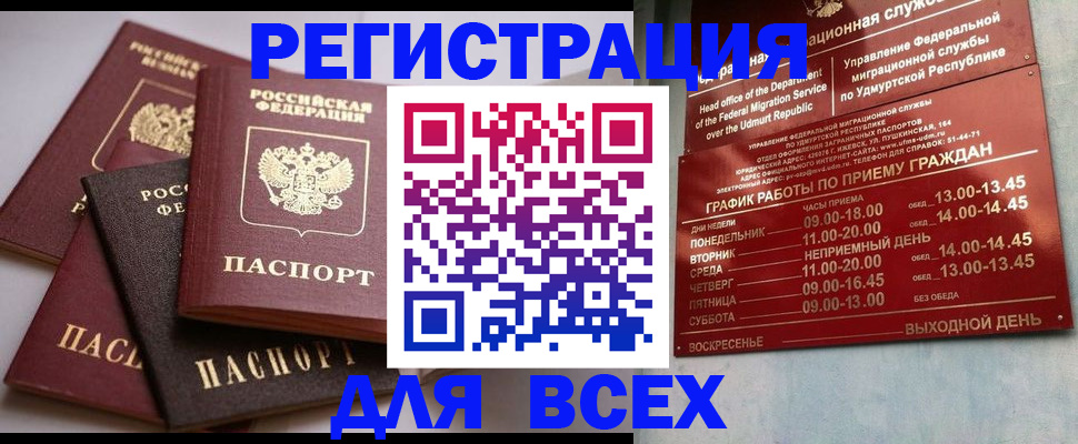 временная регистрация в Свободном