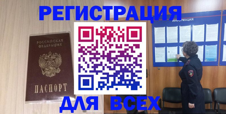 прописка законно в Свободном